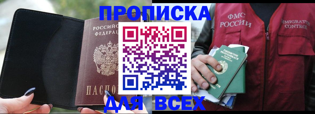 прописка штамп в Заводоуковске