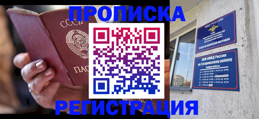 прописка гарантия в Заводоуковске