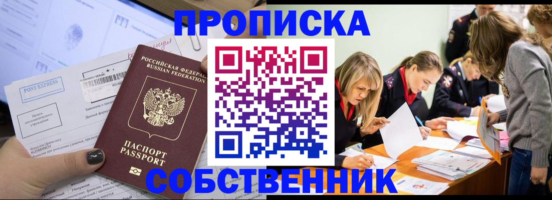 прописка поиск в Заводоуковске